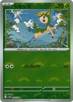 キラ】【モンスターボール柄】PK-SV11W-006 シキジカ C｜販売・在庫