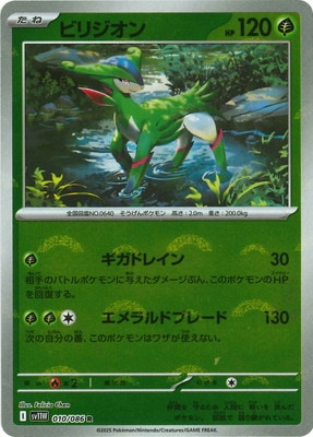 キラ】【モンスターボール柄】PK-SV11W-010 ビリジオン R | ポケモン