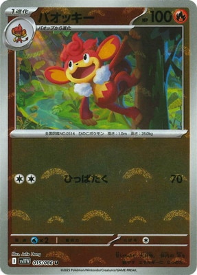 キラ】【モンスターボール柄】PK-SV11W-015 バオッキー U