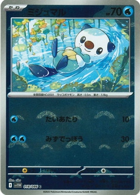 キラ】【モンスターボール柄】PK-SV11W-018 ミジュマル C | ポケモン