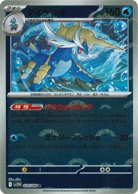 ポケモンカード　ダイケンキR キラ】【モンスターボール柄】PK-SV11W-020 ダイケンキ R | ポケモン
