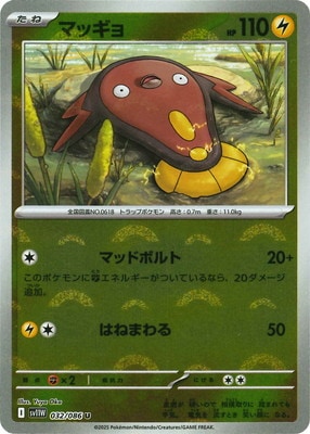 キラ】【モンスターボール柄】PK-SV11W-032 マッギョ U | ポケモン