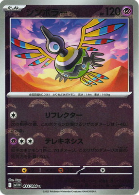 キラ】【モンスターボール柄】PK-SV11W-035 シンボラー U｜販売・在庫