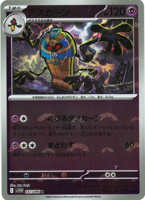 キラ】【モンスターボール柄】PK-SV11W-037 デスカーン R