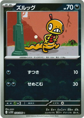 キラ】【モンスターボール柄】PK-SV11W-054 ズルッグ C | ポケモン