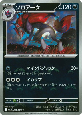 ポケモンカード Nのゾロアーク キラキラ - メルカリ