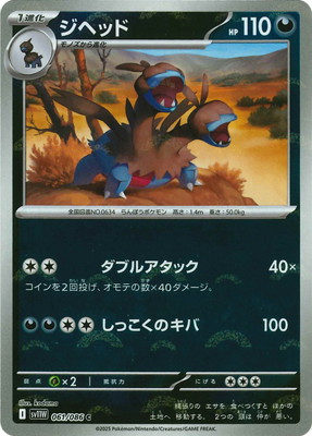 キラ】【モンスターボール柄】PK-SV11W-061 ジヘッド C｜販売・在庫