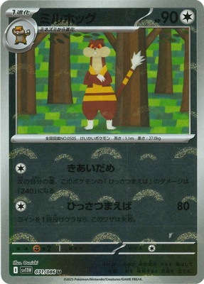 キラ】【モンスターボール柄】PK-SV11W-071 ミルホッグ U | ポケモン