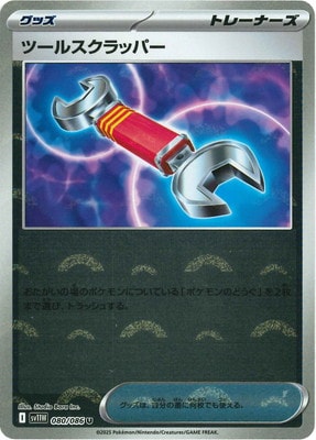 キラ】【モンスターボール柄】PK-SV11W-080 ツールスクラッパー