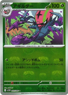 キラ】【マスターボール柄】PK-SV11W-009 アギルダー U｜販売・在庫