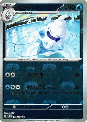 キラ】【マスターボール柄】PK-SV11W-025 バニリッチ C | ポケモン