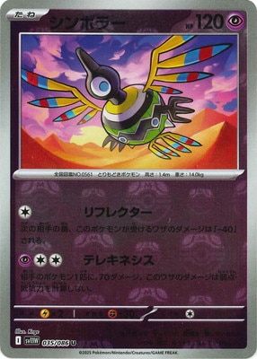 キラ】【マスターボール柄】PK-SV11W-035 シンボラー U