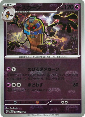 マスターボール　カード キラ】【マスターボール柄】PK-SV8a-085 ガチグマ アカツキ