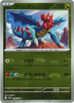 ポケモンカード クリムガン クリムガン | ポケモンカードゲーム公式ホームページ