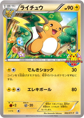 ライチュウ ポケモンカードゲーム教室 プロモ XY 002 PSA10 PSA10鑑定済み】PK-XY-P-002 ライチュウ | ポケモンカード,XY
