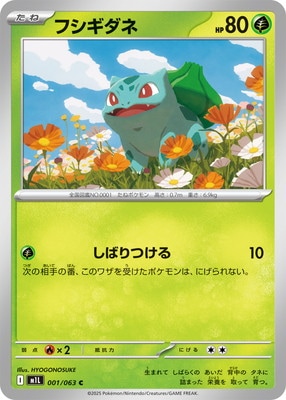 PK-M1L-001 フシギダネ C | ポケモンカード,Mシリーズ,拡張