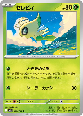 ポケモンカード セレビィ PK-M1L-006 セレビィ U | ポケモンカード,Mシリーズ,拡張パック