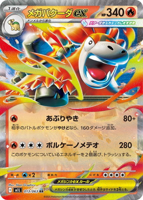 PK-M1L-013 メガバクーダex RR | ポケモンカード,Mシリーズ,拡張 PK-M1L-013 メガバクーダex RR | ポケモンカード,Mシリーズ,拡張