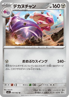 PK-M1L-050 デカヌチャン U | ポケモンカード,Mシリーズ,拡張