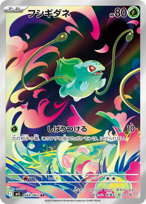 ポケモンカード フシギダネ・フシギソウ AR フシギバナ SAR 3枚 m1L ポケモンカード フシギダネ AR フシギソウ AR フシギバナ SAR 3