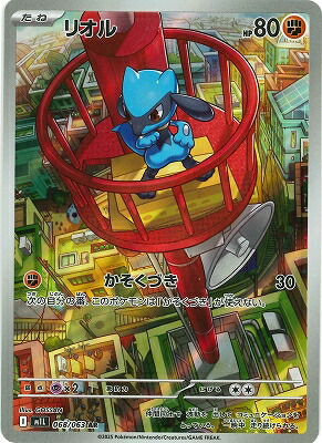PK-M1L-068 リオル AR | ポケモンカード,Mシリーズ,拡張パック
