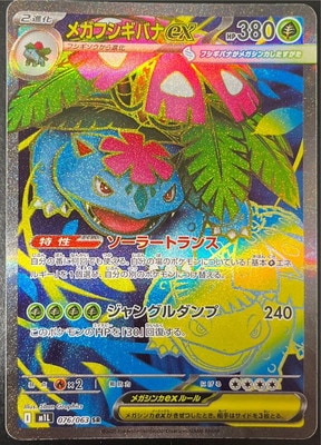 PK-M1L-076 メガフシギバナex SR | ポケモンカード,Mシリーズ