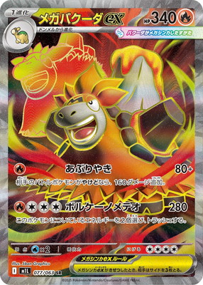 ポケモンカード,Mシリーズ,拡張パック【Mシリーズ】,[M1L] メガ