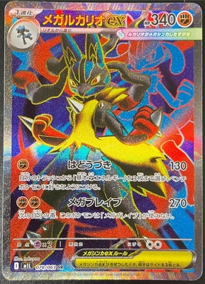 PK-M1L-078 メガルカリオex SR | ポケモンカード,Mシリーズ,拡張