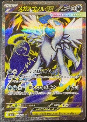 ポケモンカードゲーム メガアブソル スリーブ 32枚入り 2個セット 未開封 ポケモン ポケモンカードゲーム デッキシールド メガアブソル 32
