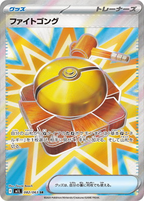 ポケモンカード　ファイトゴングsr ポケモンカード ファイトゴング SR - メルカリ