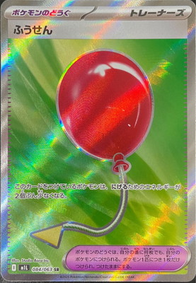 PK-M1L-084 ふうせん SR | ポケモンカード,Mシリーズ,拡張パック