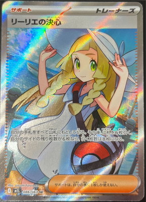 リーリエ sr PK-M1L-086 リーリエの決心 SR | ポケモンカード,Mシリーズ,拡張