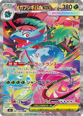 フシギバナexSAR PK-M1L-087 メガフシギバナex SAR | ポケモンカード,Mシリーズ