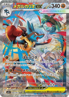 【PSA10】メガルカリオex SAR M1L 088/063 ポケモンカードゲーム ポケカ ポケモンカード メガルカリオex I M1L