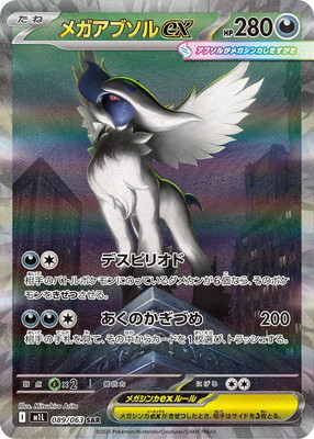 【ポケカ】メガアブソルex SAR PK-M1L-089 メガアブソルex SAR | ポケモンカード,Mシリーズ