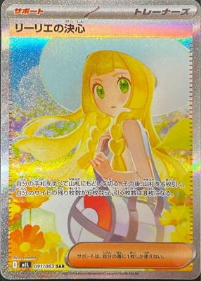 ポケモンカード リーリエの決心 SAR 091/105 PK-M1L-091 リーリエの決心 SAR | ポケモンカード,Mシリーズ