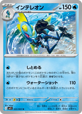 PK-M1S-023 インテレオン U | ポケモンカード,Mシリーズ,拡張