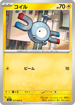 PK-M1S-027 コイル C | ポケモンカード,Mシリーズ,拡張パック【M