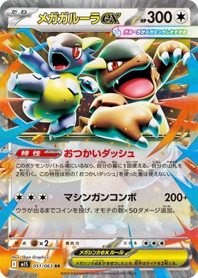 PK-M1S-051 メガガルーラex RR | ポケモンカード,Mシリーズ,拡張