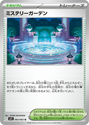 ポケカ引退品スタジアム・グッズカード ポケカ メガブレイブ メガシンフォニア グッズスタジアム