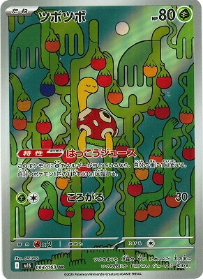 PK-M1S-064 ツボツボ AR | ポケモンカード,Mシリーズ,拡張パック