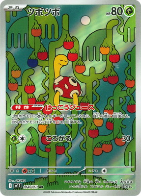 PK-M1S-064 ツボツボ AR | ポケモンカード,Mシリーズ,拡張パック【M