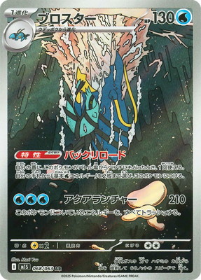 PK-M1S-068 ブロスター AR｜販売・在庫｜ポケカ通販フルアヘッド