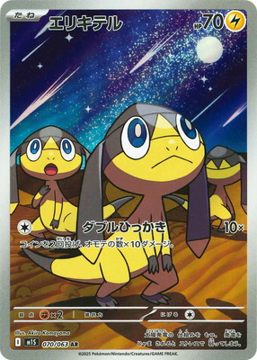 エリキテル ポケモンカード エリキテル | ポケモンカードゲーム公式ホームページ