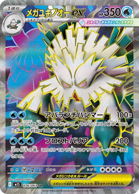 ポケモンカード ユキノオー HP150 ホロカード ポケモンカード ユキノオー HP150 ホロカード ユキノオー