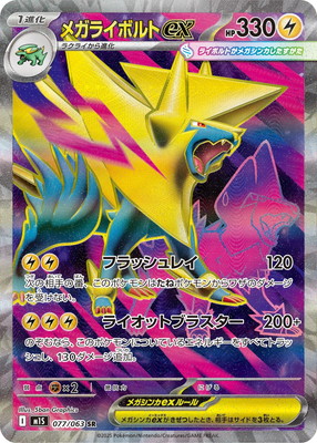 PK-M1S-077 メガライボルトex SR | ポケモンカード,Mシリーズ