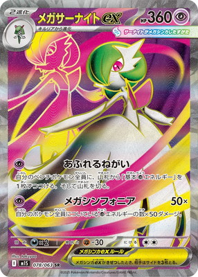 ポケモンカード！メガサーナイトex！SAR！テラスタルバトル熱風ロケット団151 ポケモンカード！メガサーナイトex！SAR！テラスタルバトル熱風