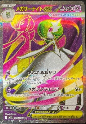 ポケモンカードゲーム　メガサーナイトex sar メガシンフォニアシュリンク付 メガサーナイトex【SR】{078/063} [M1S] - カードショップはんじょう