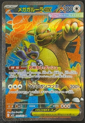 PK-M1S-080 メガガルーラex SR | ポケモンカード,Mシリーズ,拡張