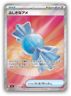 ポケモン - あめ PK-M1S-082 ふしぎなアメ SR | ポケモンカード,Mシリーズ,拡張